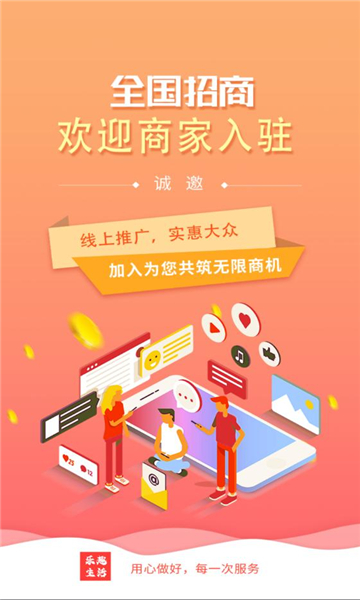 乐趣生活app