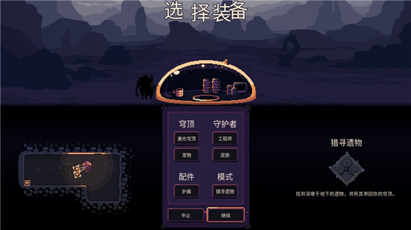 穹顶守护者手机版中文版