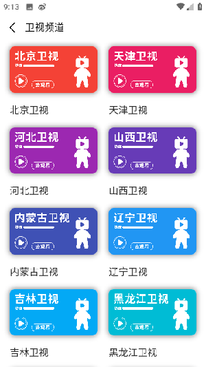 云电视app