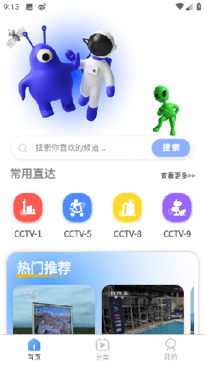 云电视app