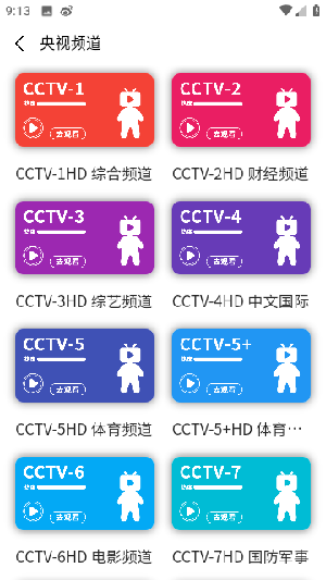 云电视app