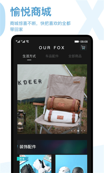 arcfox极狐app