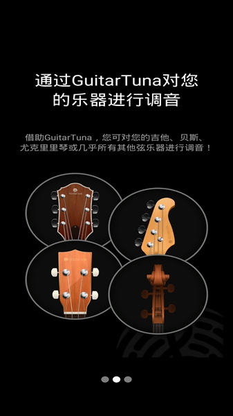 GuitarTuna免费版