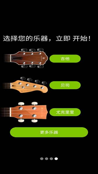 GuitarTuna免费版