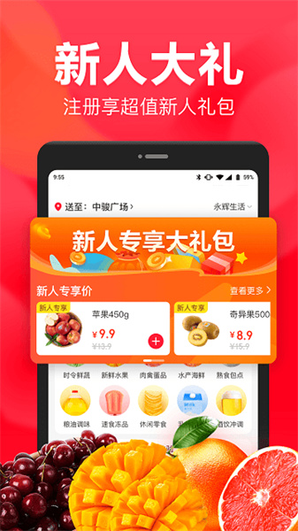 永辉超市app