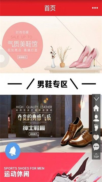 温州鞋网app