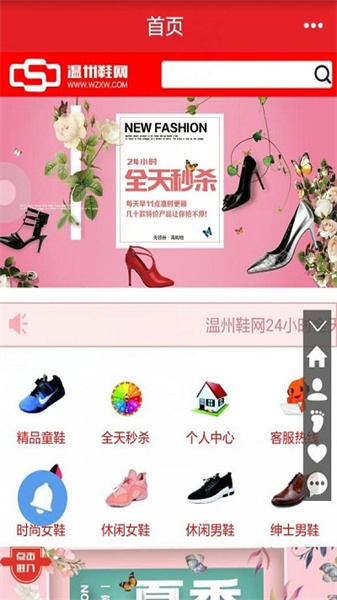 温州鞋网app