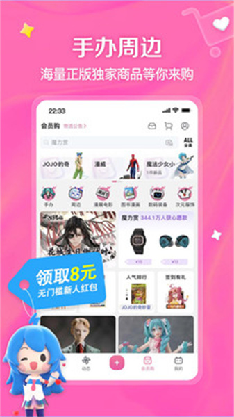 成品人B站APP