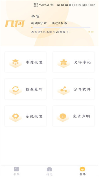 几何小说app最新版