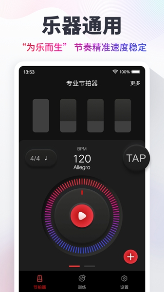 节拍器免费版