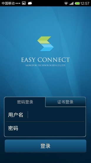 EasyConnect手机客户端