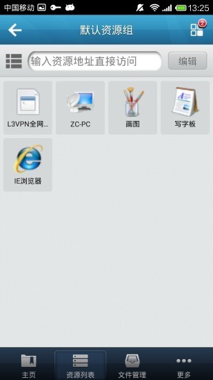 EasyConnect手机客户端