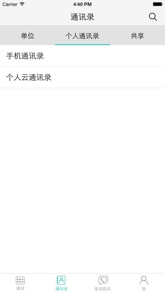 协同通信手机app