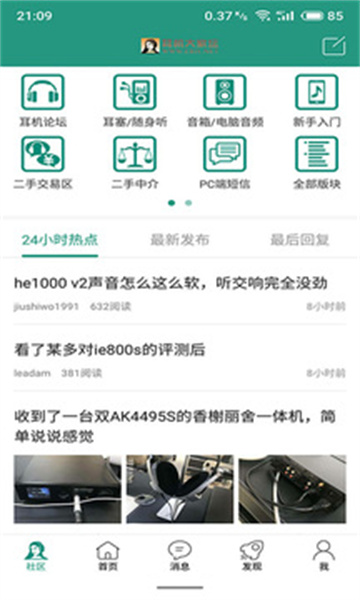 耳机大家坛app