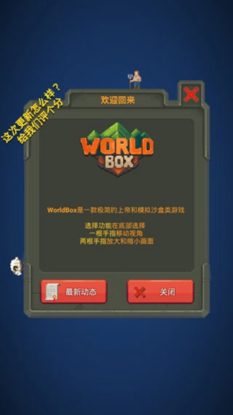 worldbox汉化版