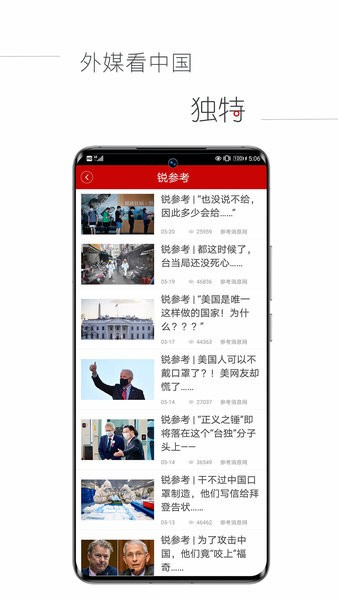参考消息网手机版