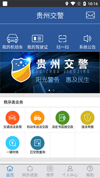 贵州交警app正版