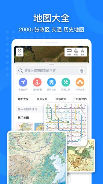 地图大全app