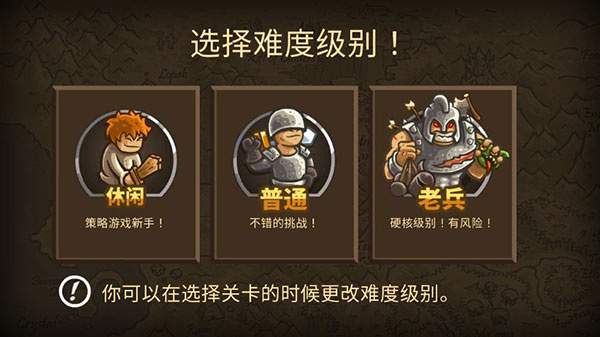 王国保卫战前线移植版