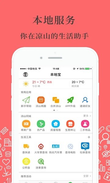 凉山在线客户端v5.8.4安卓手机版