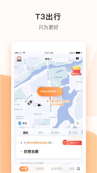 t3出行打车