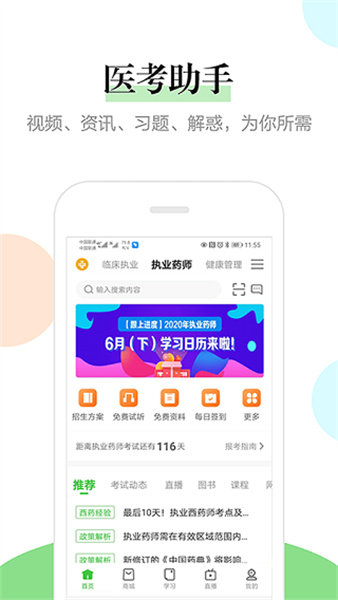 医学教育网app