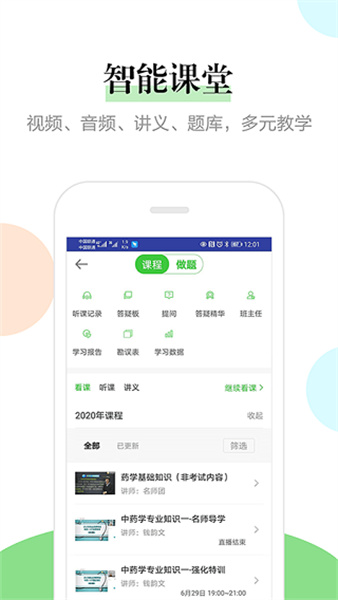 医学教育网app