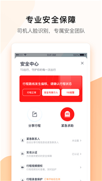 t3出行车主app