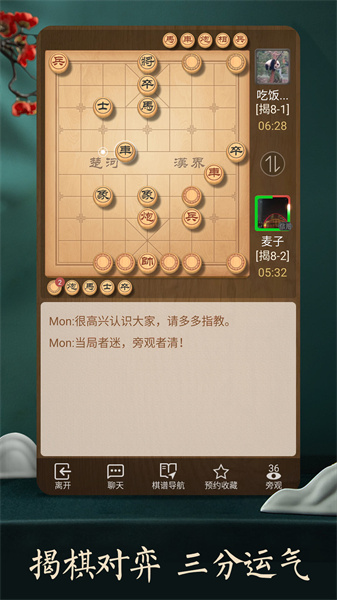 中国象棋真人版