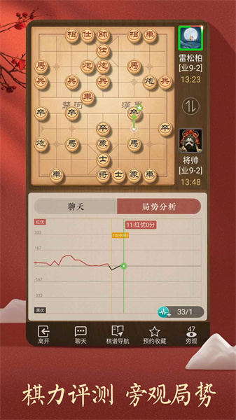 中国象棋真人版