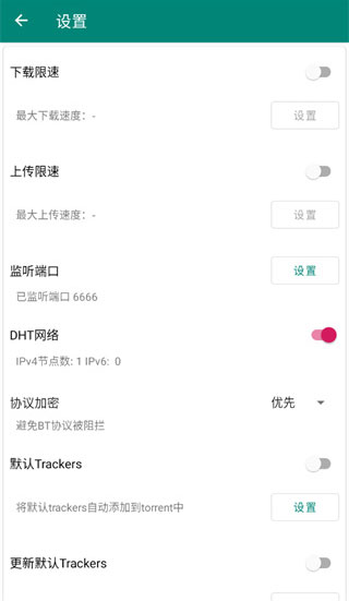 比特彗星比特精灵utorrent