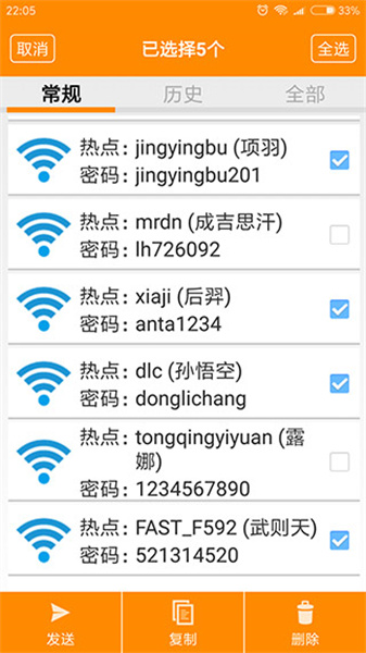 WIFI密码查看器