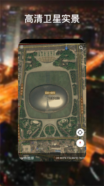 谷歌地球google earth手机版