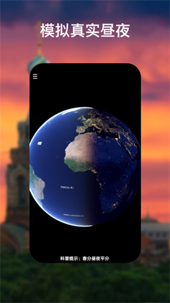 谷歌地球免费版app
