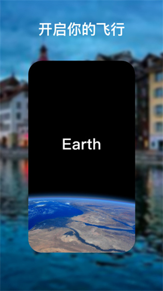 谷歌地球免费版app