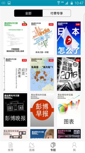 商业周刊中文版app