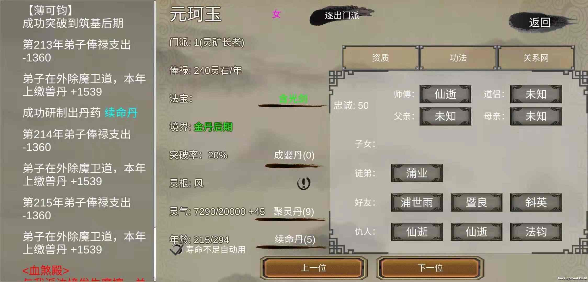 修个球仙最新版