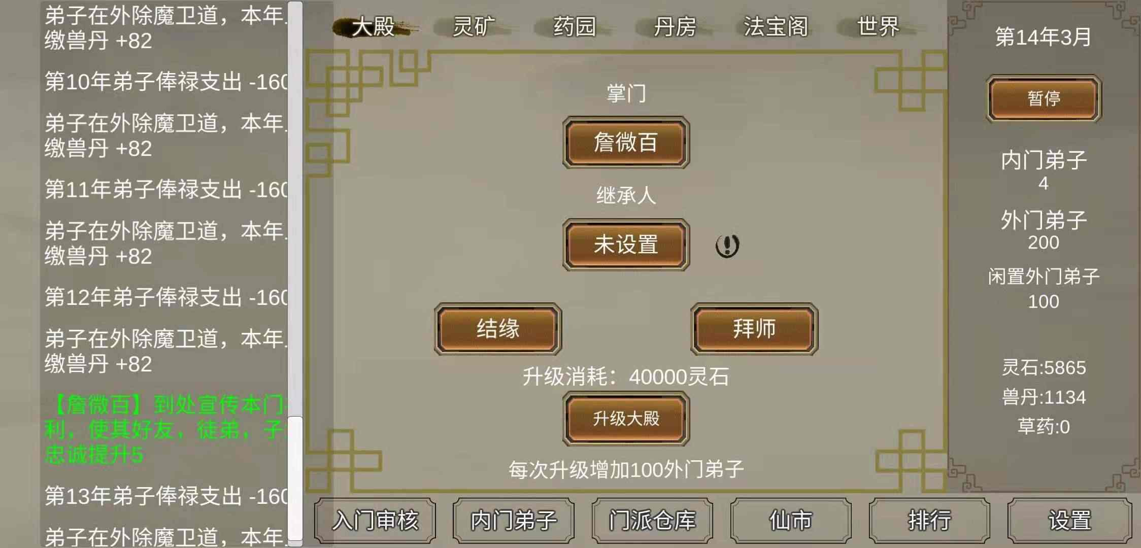 修个球仙最新版