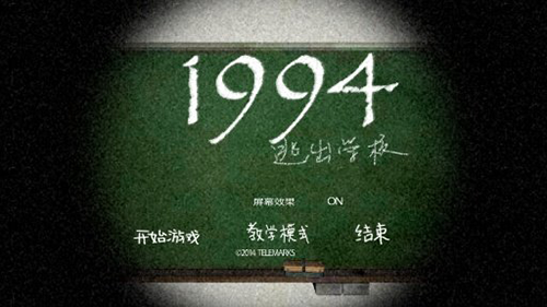 逃离学校1994中文版