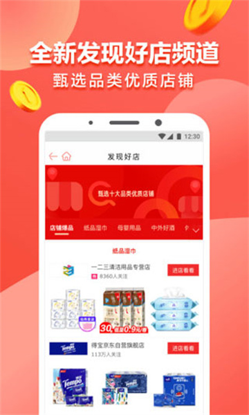 1号店网上购物商城app
