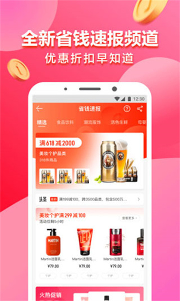 1号店网上购物商城app