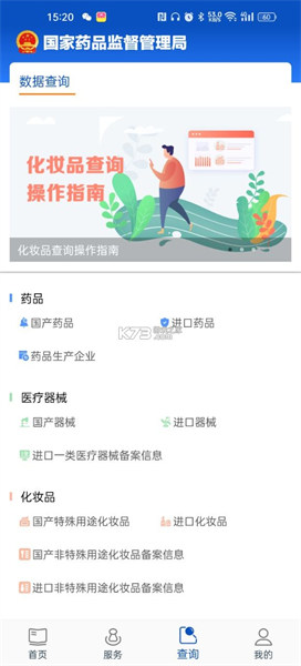 中国药品监管平台app