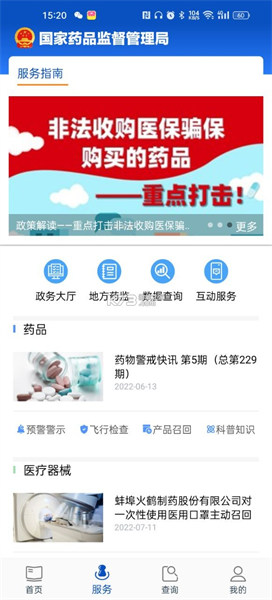 中国药品监管平台app