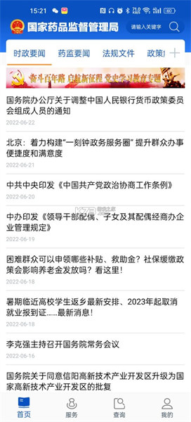 中国药品监管平台app