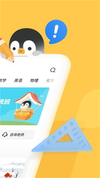 企鹅辅导app