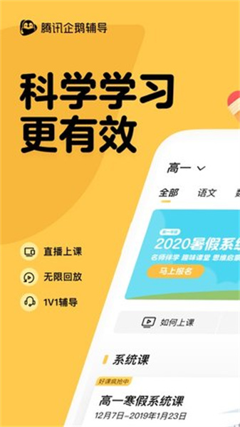 企鹅辅导app