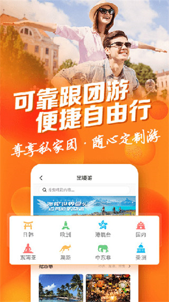 遨游旅行app