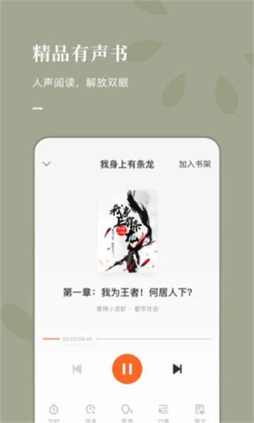 红果小说app