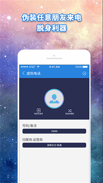 虚拟电话拨号软件app