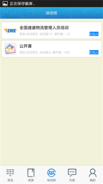 中国邮政网络学院app